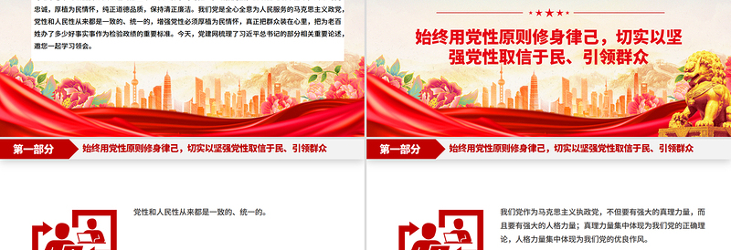 党政风厚植为民情怀PPT总书记的部分相关重要论述党课