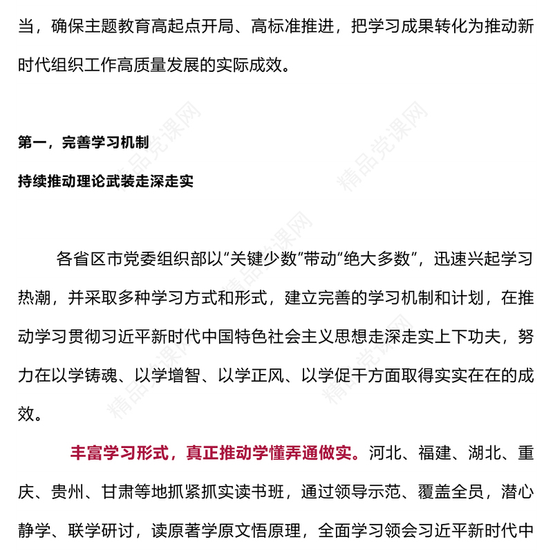 2023主题教育第一批主题教育阶段工作总结