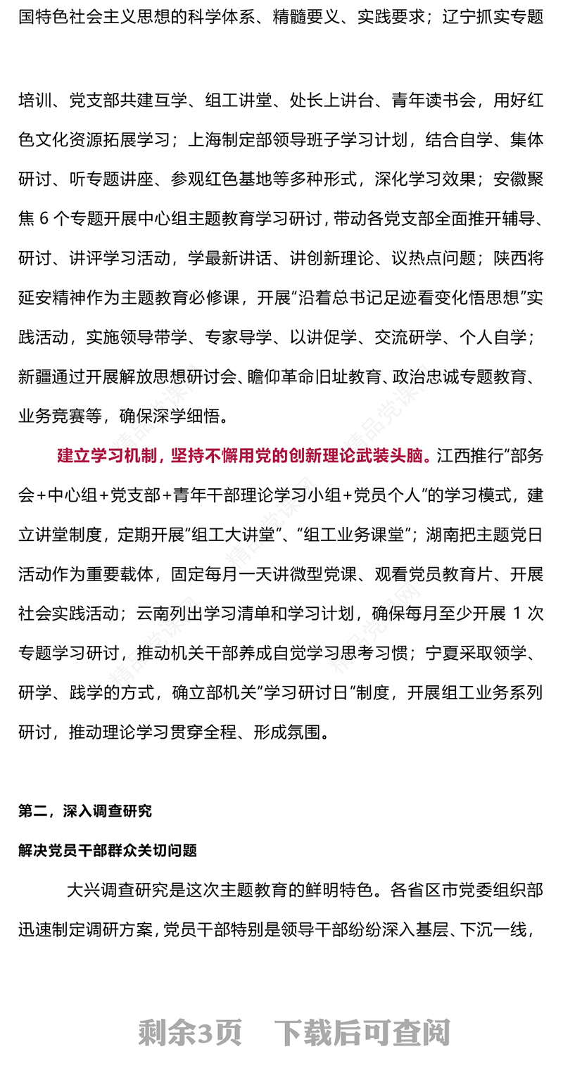 2023主题教育第一批主题教育阶段工作总结