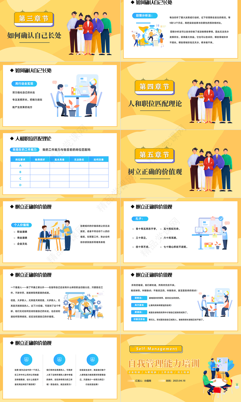2024自我管理能力培训PPT蓝色扁平插画风企业入职自我管理能力培训专题模板课件