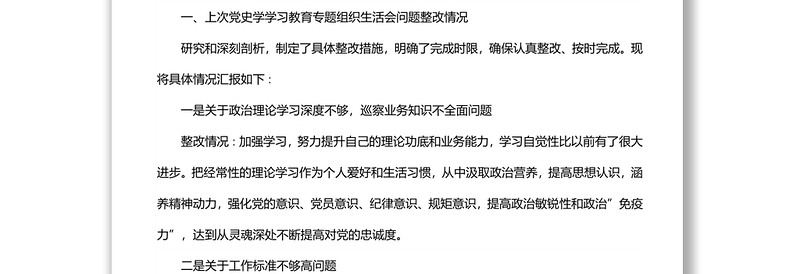年度党员干部年末专题民主生活会个人对照检查检视剖析材料（五个带头）