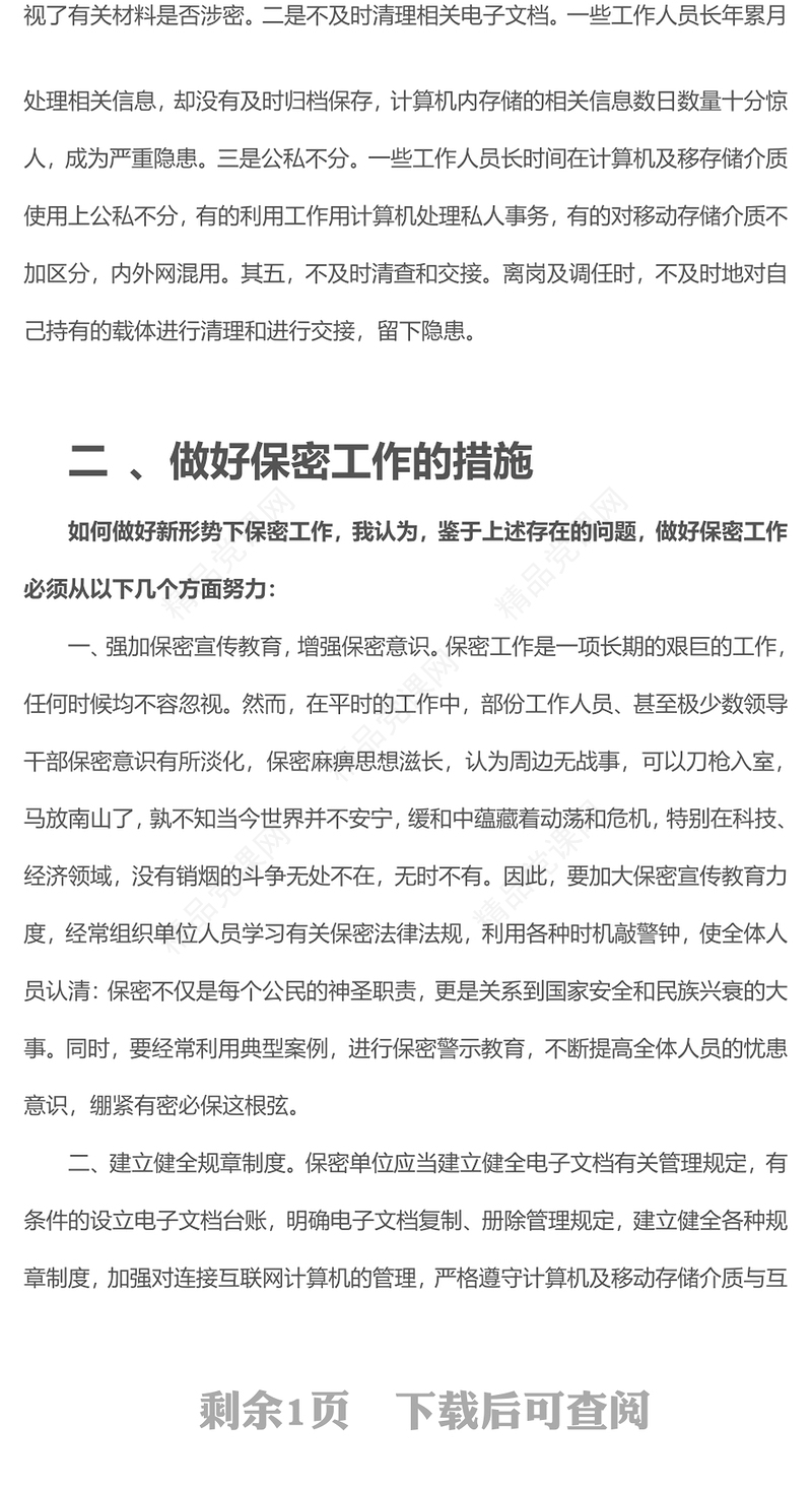 保密专题课PPT红色简洁打造新形势下保密工作牢固防线专题课件(讲稿)