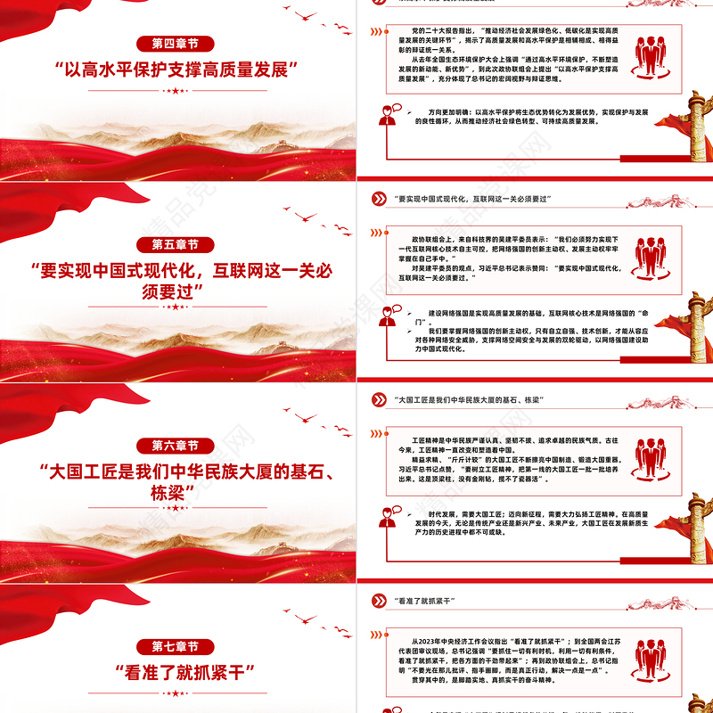 2024全国两会专题PPT大气精美读懂总书记两会金句中的重要指引党课下载