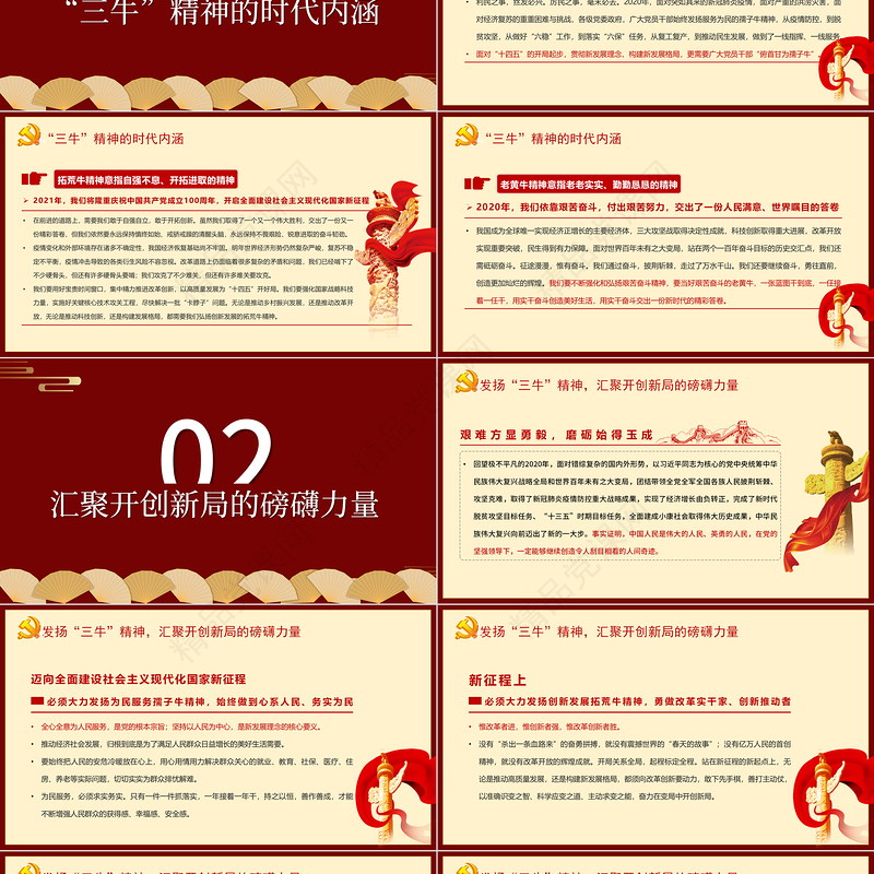 2021“三牛”精神专题党课PPT 发扬“三牛”精神 书写时代新答卷 PPT课件