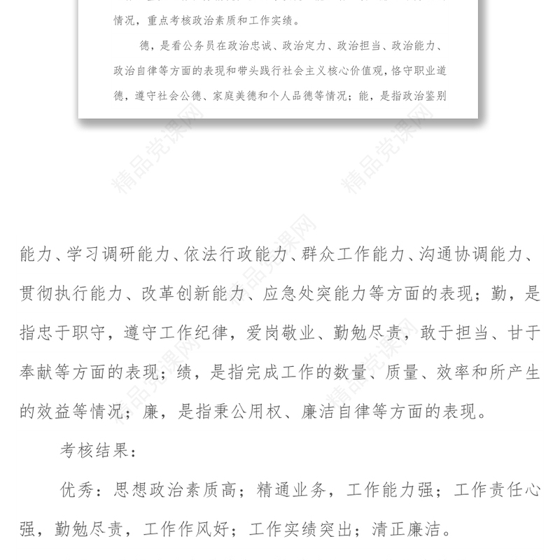 年公务员年度考核方案