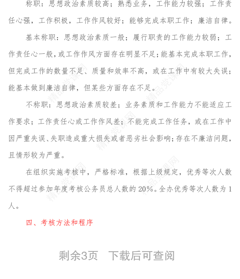 年公务员年度考核方案