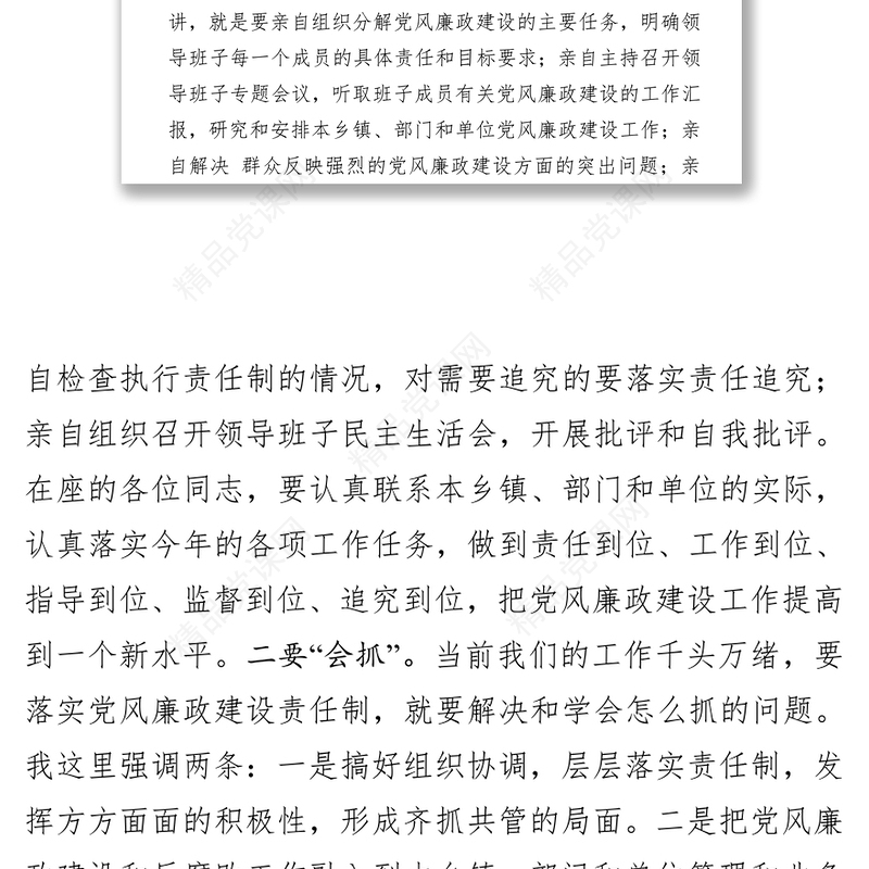 县纪委书记在2019年“端午”节前的党风廉政谈话