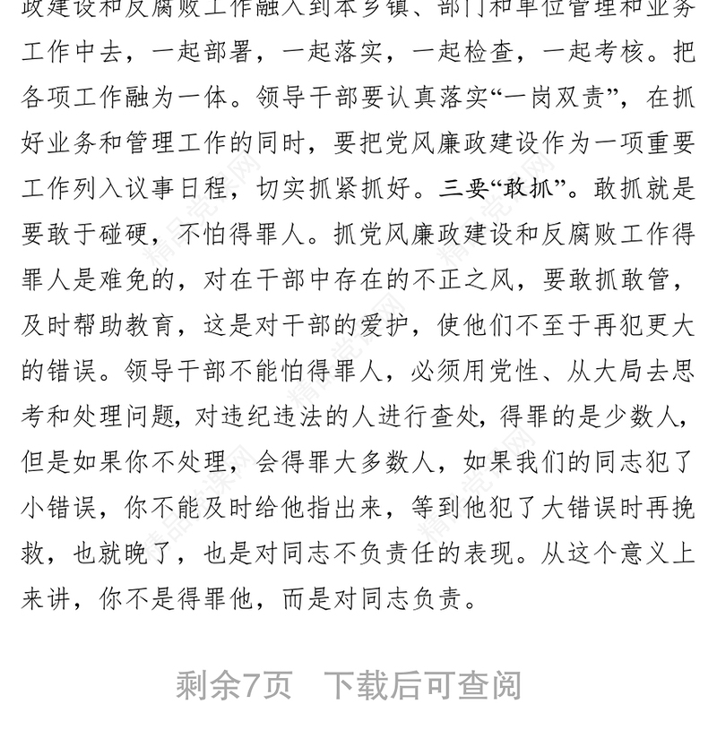 县纪委书记在2019年“端午”节前的党风廉政谈话