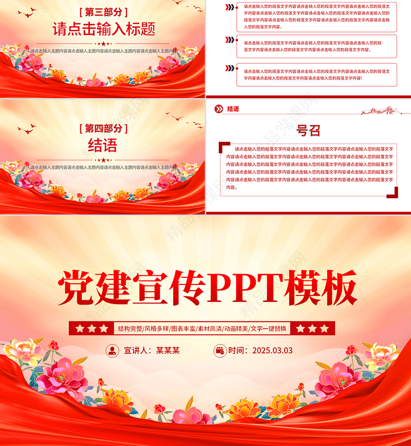 2025通用型党建宣传PPT模板下载