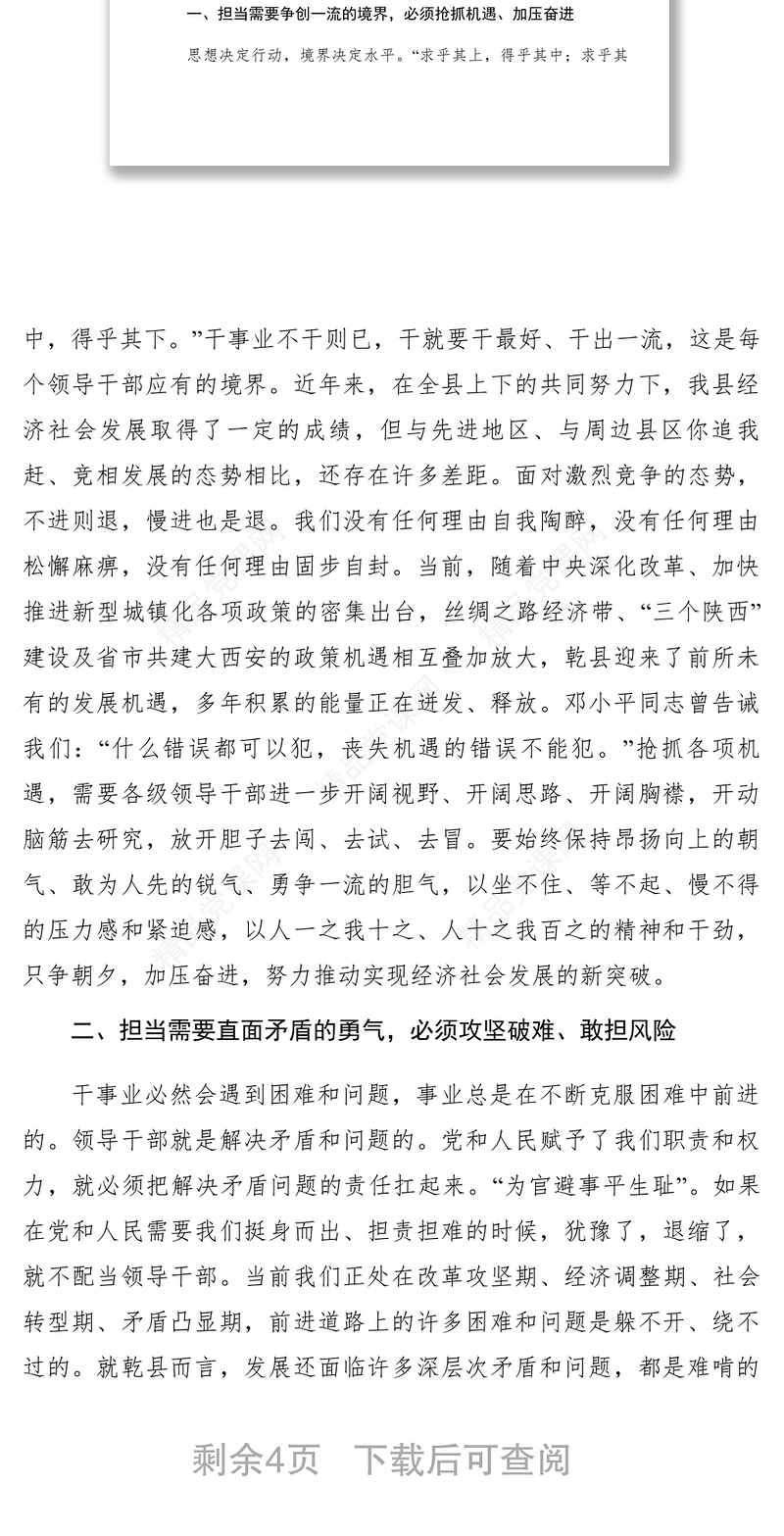 【理论文章】强化担当意识 提升服务能力