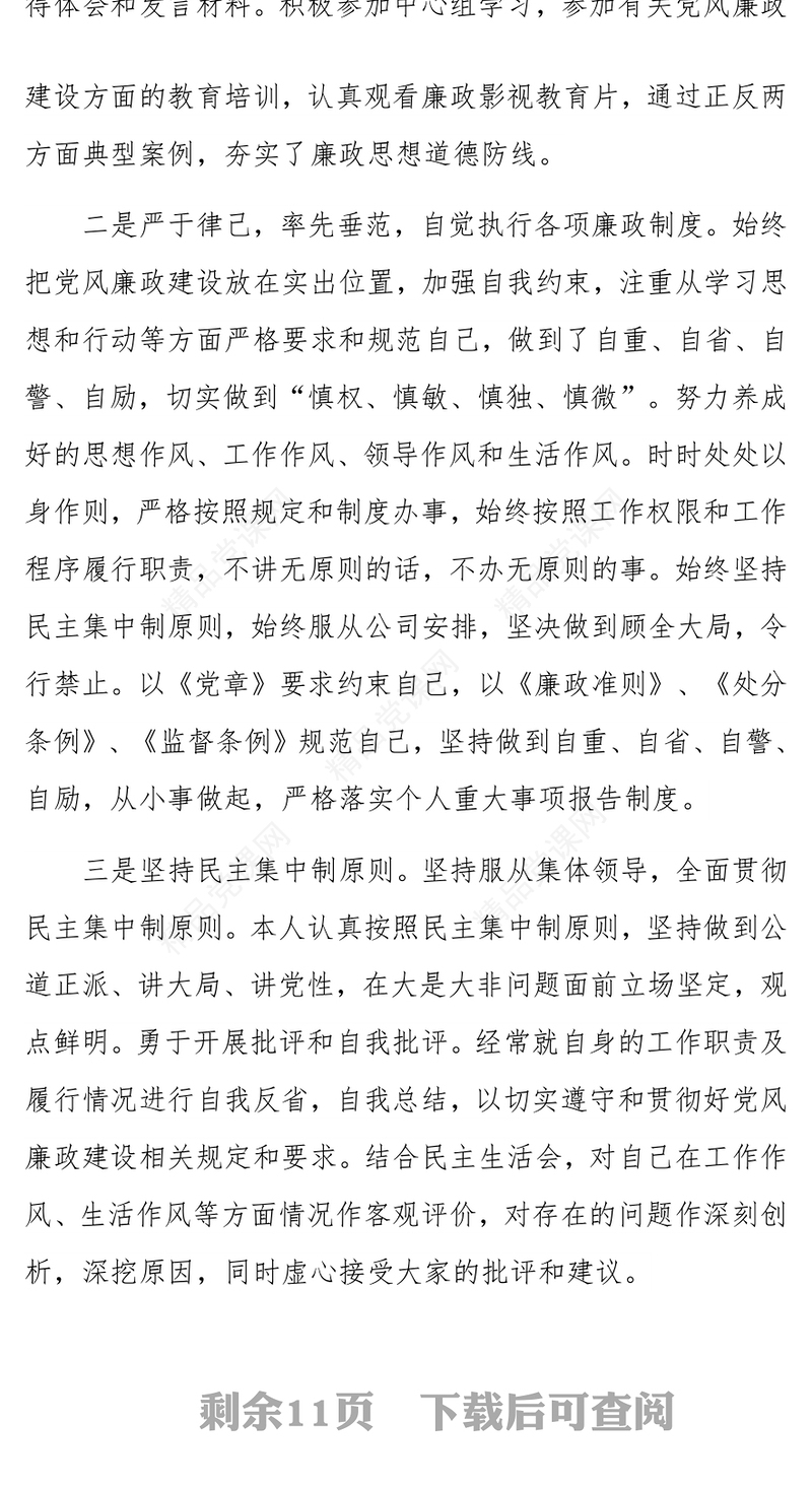 履行党风廉政建设一岗双责情况汇报