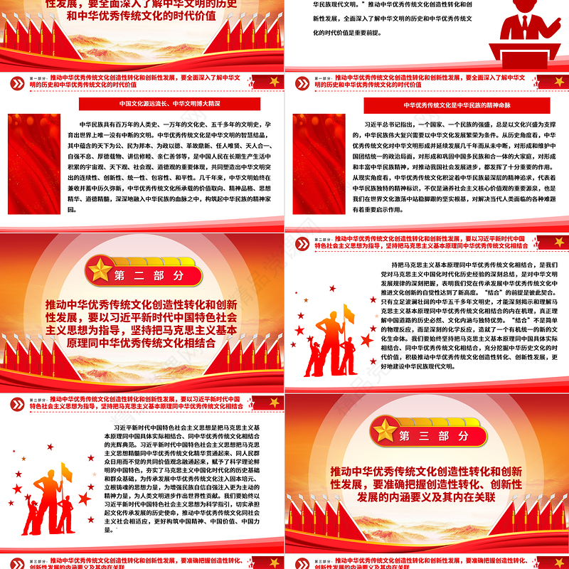 积极推动中华优秀传统文化创造性转化和创新性发展ppt华美党政风习近平总书记文化思想专题党课