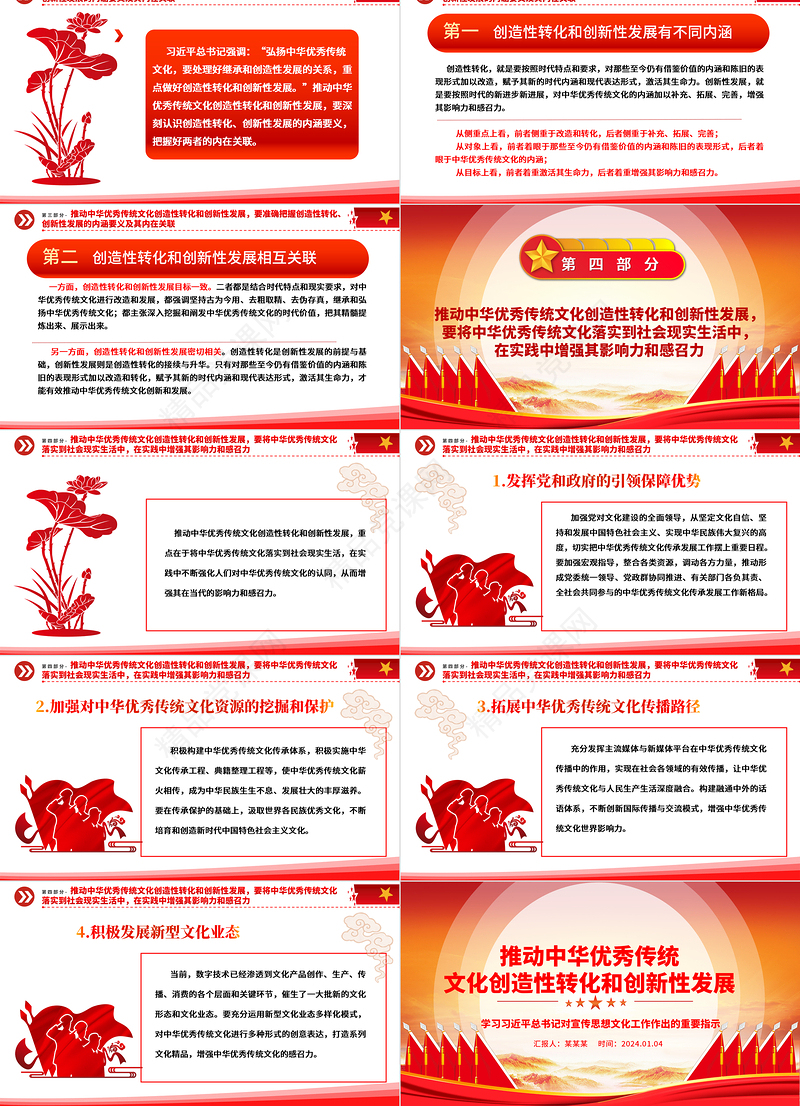 积极推动中华优秀传统文化创造性转化和创新性发展ppt华美党政风习近平总书记文化思想专题党课
