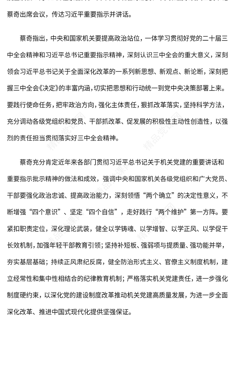 在学习宣传贯彻全会精神上当好排头兵全面提高机关党建质量建设模范机关党课讲稿