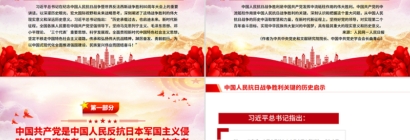 简洁风中国人民抗日战争胜利关键的历史启示PPT党课课件