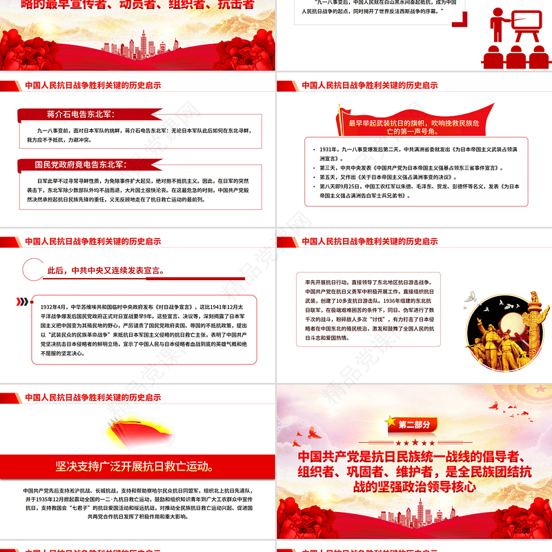 简洁风中国人民抗日战争胜利关键的历史启示PPT党课课件