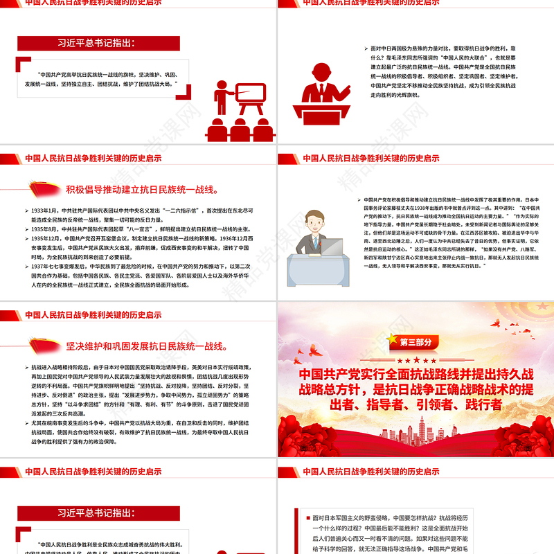 简洁风中国人民抗日战争胜利关键的历史启示PPT党课课件
