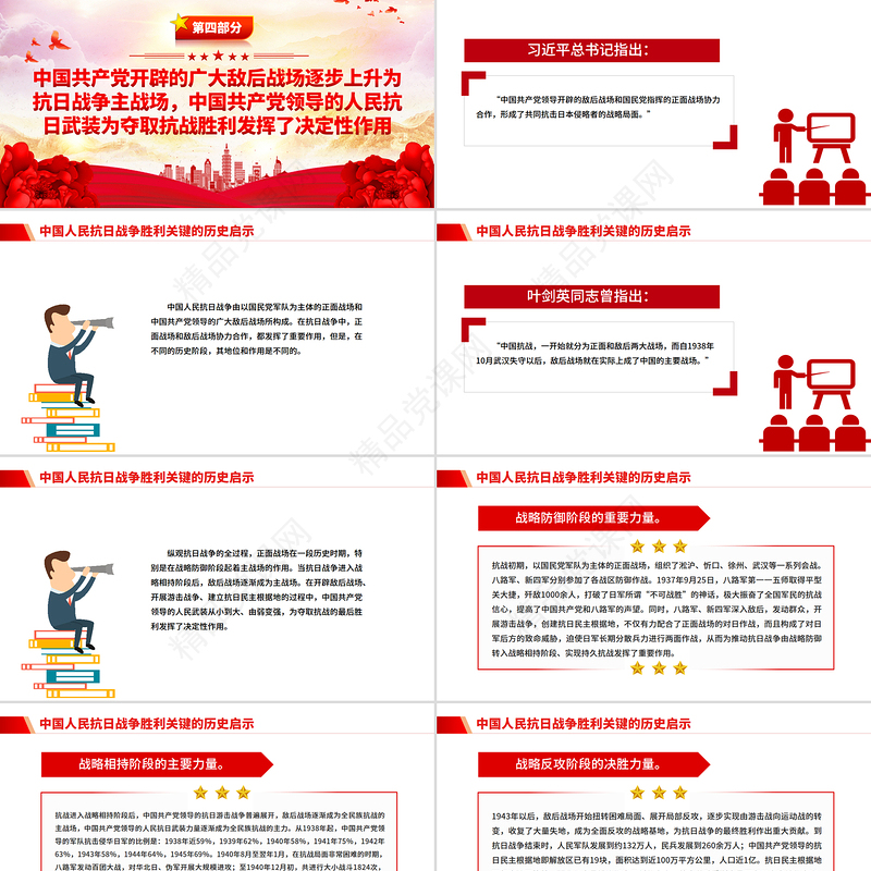 简洁风中国人民抗日战争胜利关键的历史启示PPT党课课件