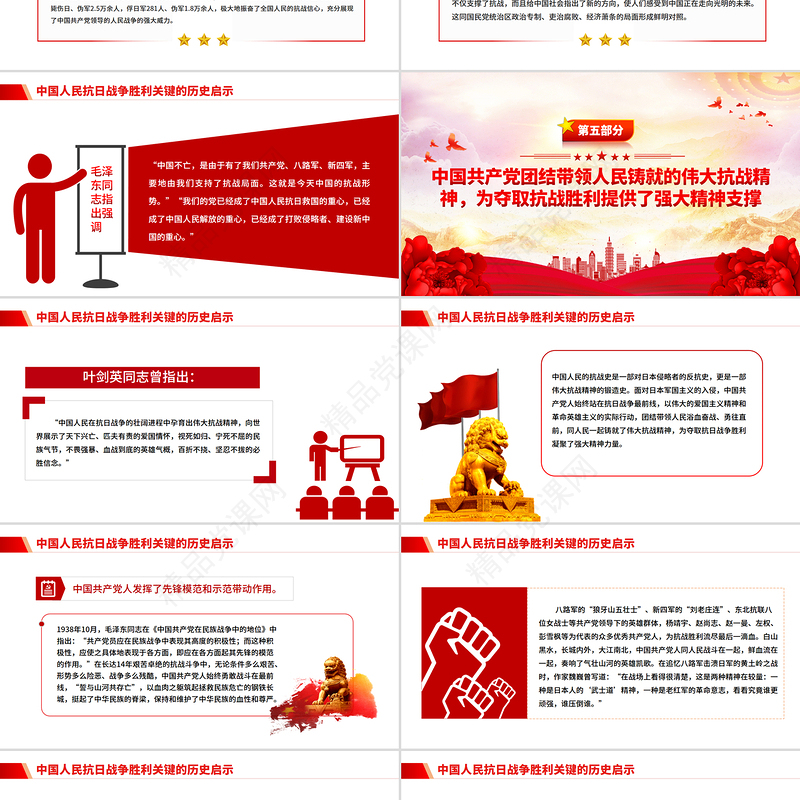 简洁风中国人民抗日战争胜利关键的历史启示PPT党课课件