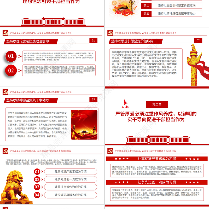 极简风坚持严管厚爱激发担当作为领导干部专题党课PPT