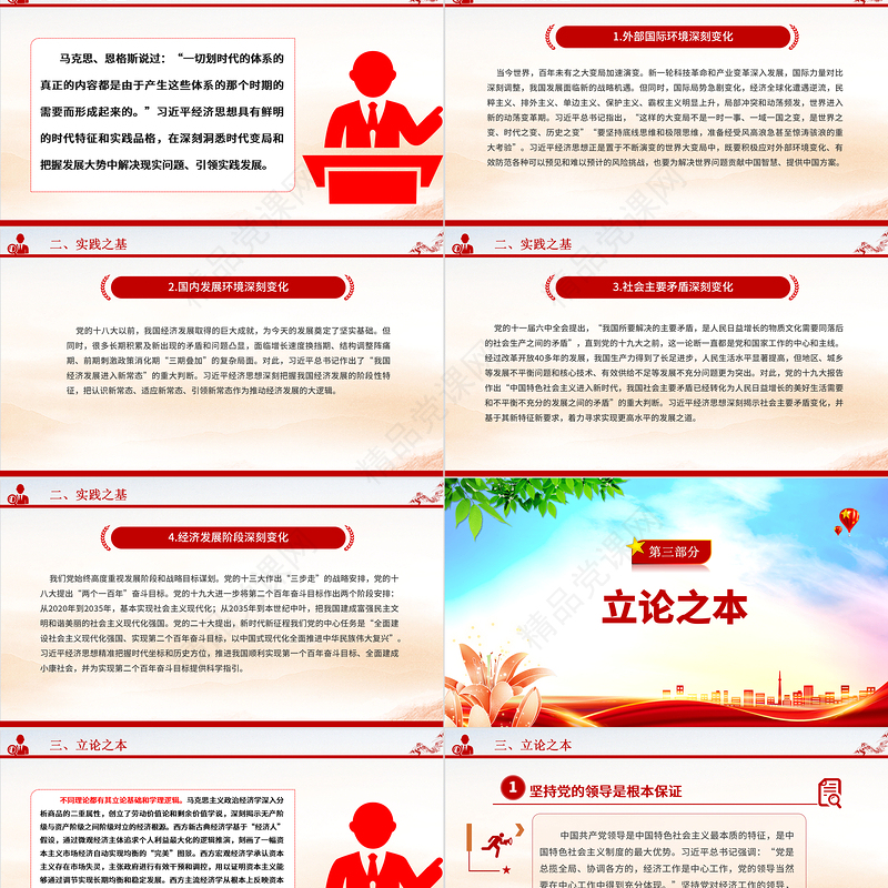2023深刻把握习近平经济思想的学理逻辑和科学内涵ppt红色简洁研究学习习近平新时代中国特色社会主义经济思想主题教育党课课件