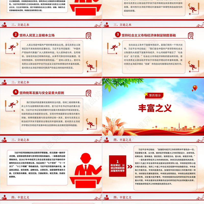 2023深刻把握习近平经济思想的学理逻辑和科学内涵ppt红色简洁研究学习习近平新时代中国特色社会主义经济思想主题教育党课课件