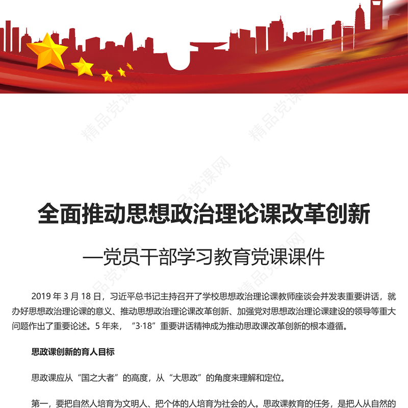 不断探索推进思政课改革创新内容材料