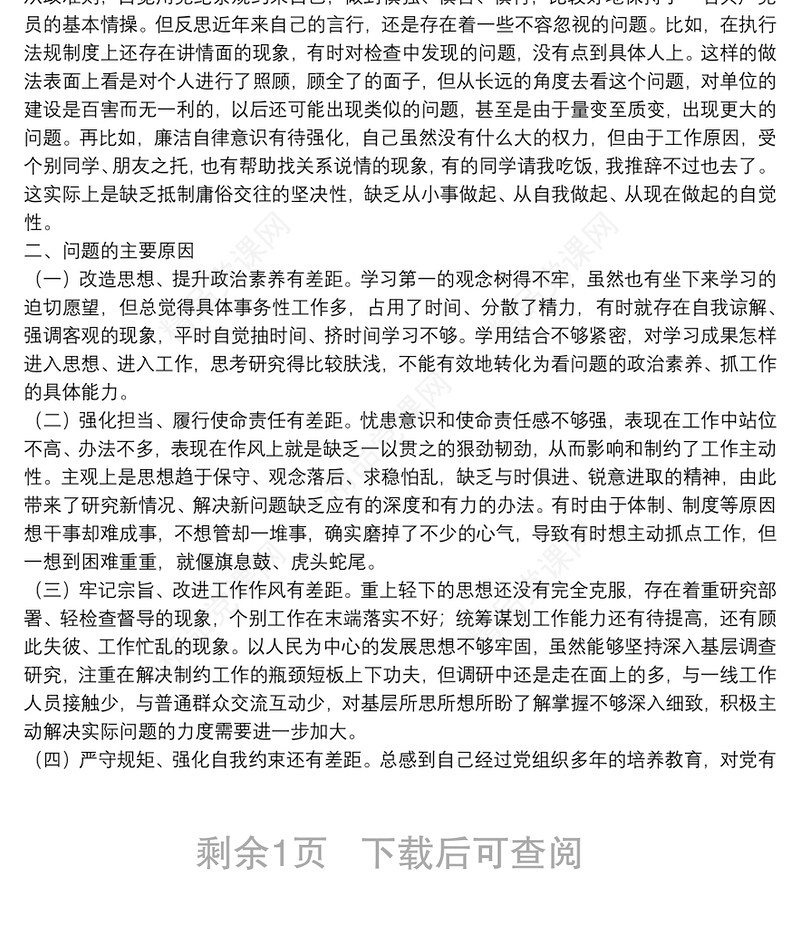 党支部党史学习教育专题组织生活会个人对照检查材料