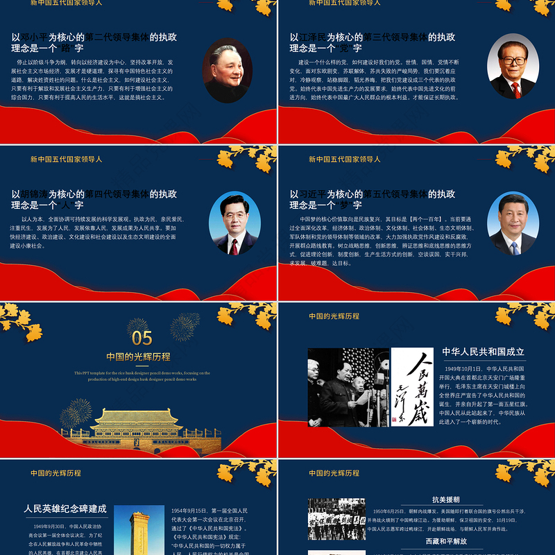 红蓝国潮风建国71周年华诞国庆节通用ppt模板