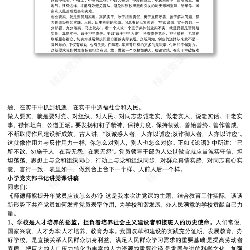 党支部书记讲党课讲稿ppt免费3篇