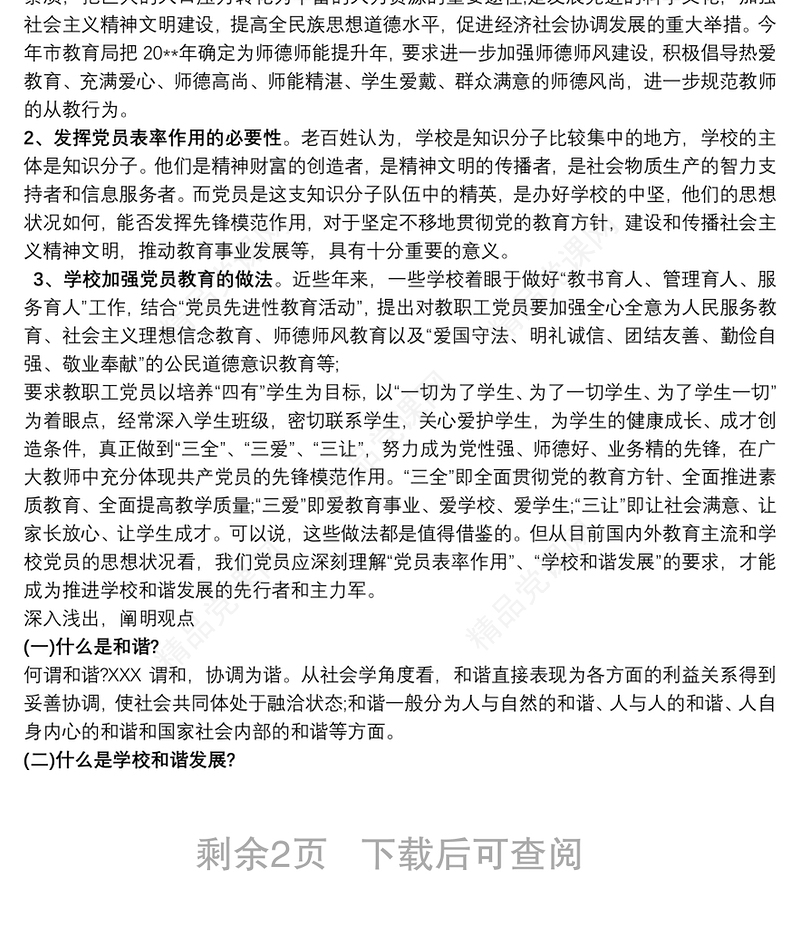 党支部书记讲党课讲稿ppt免费3篇