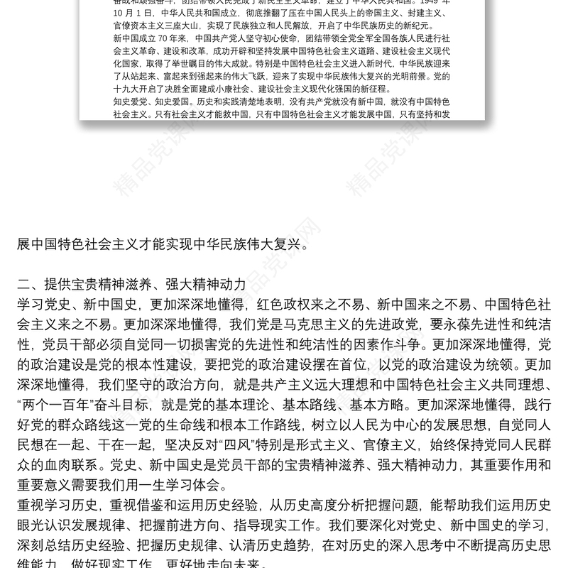 党课讲稿学党史强党性，守初心担使命三篇
