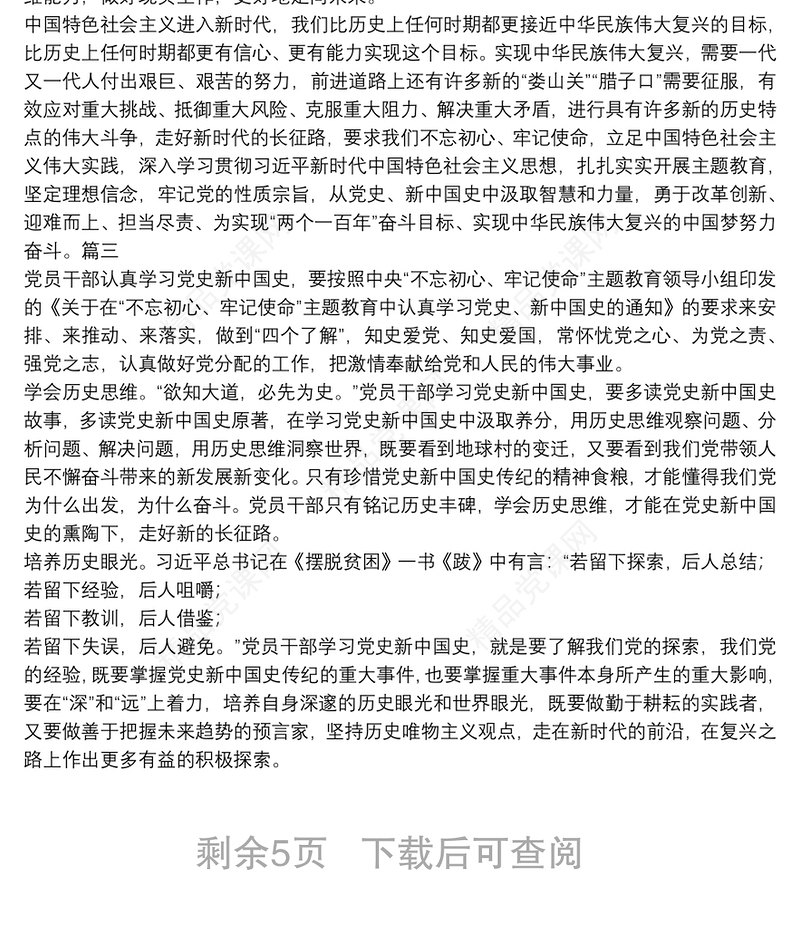 党课讲稿学党史强党性，守初心担使命三篇