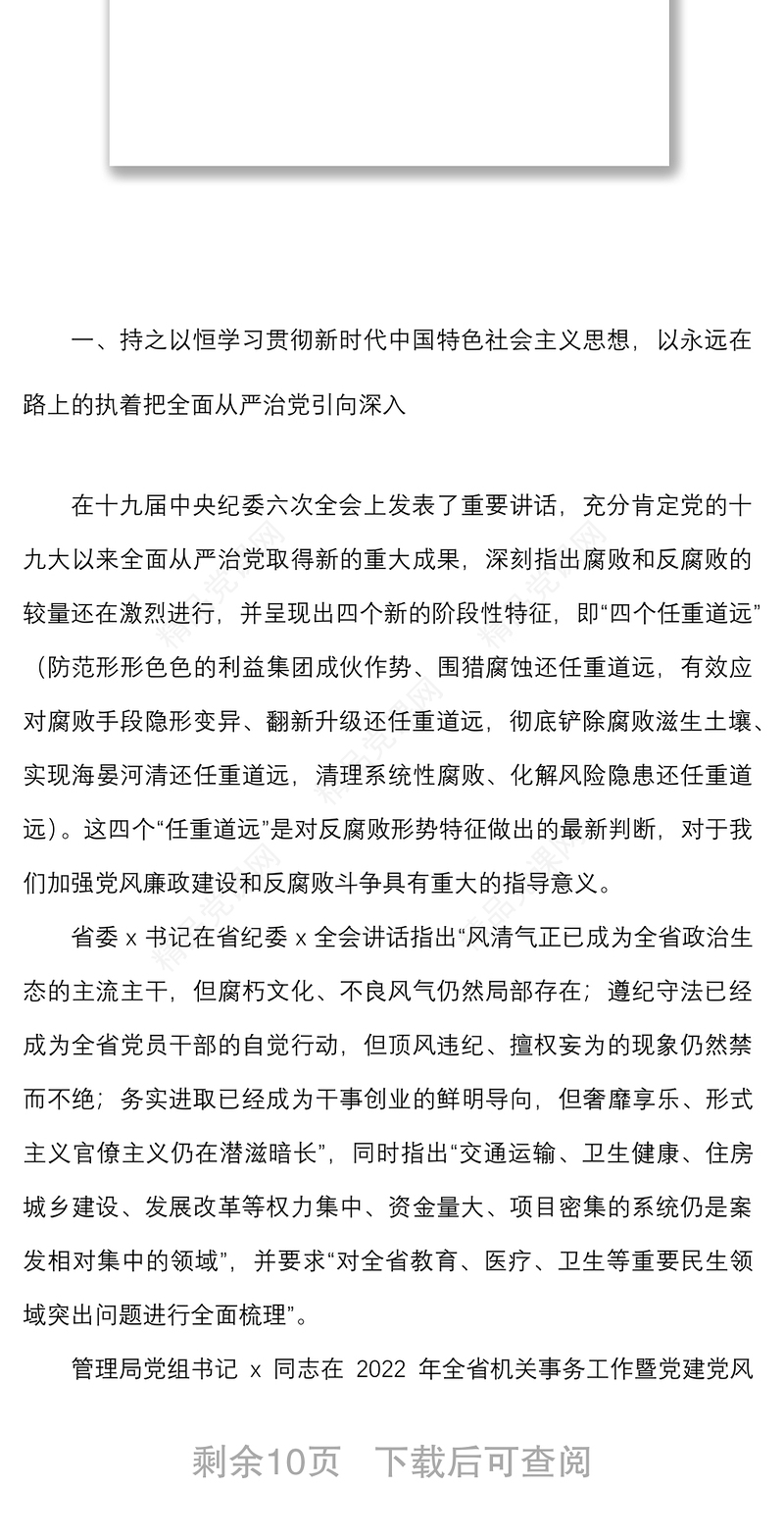 年医院党委书记在党建党风廉政建设工作会议和警示教育大会上的讲话范文