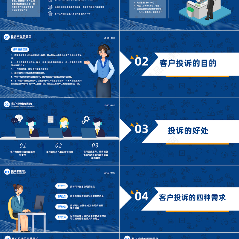 2024银行投诉与争议处理技巧PPT简约插画风银行投诉处理技巧课件下载