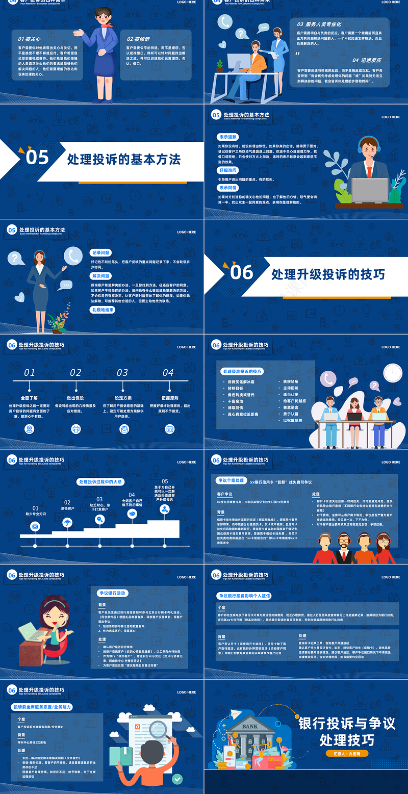 2024银行投诉与争议处理技巧PPT简约插画风银行投诉处理技巧课件下载