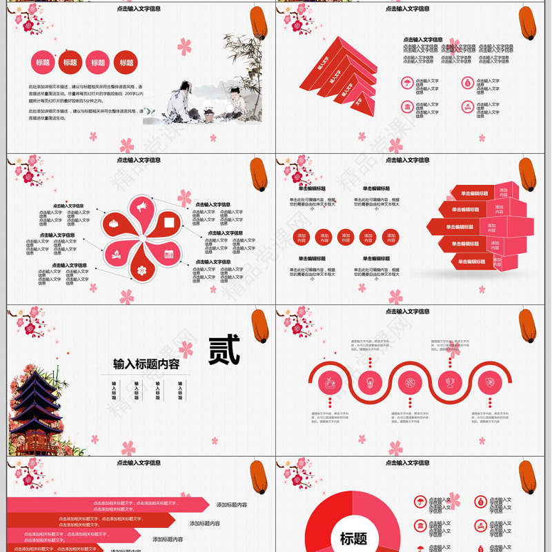 小清新中国风国学传统文化ppt模板