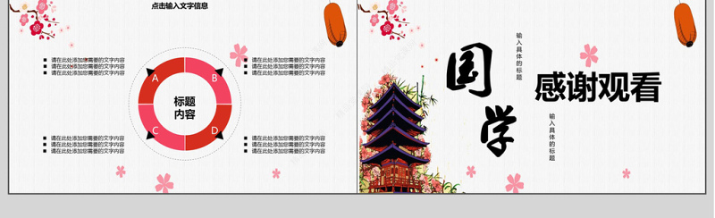小清新中国风国学传统文化ppt模板