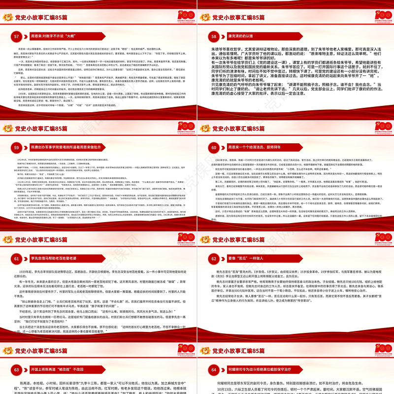 1921-2021党史小故事汇编85篇PPT中小学生学党史党政风教育专题党课PPT模板