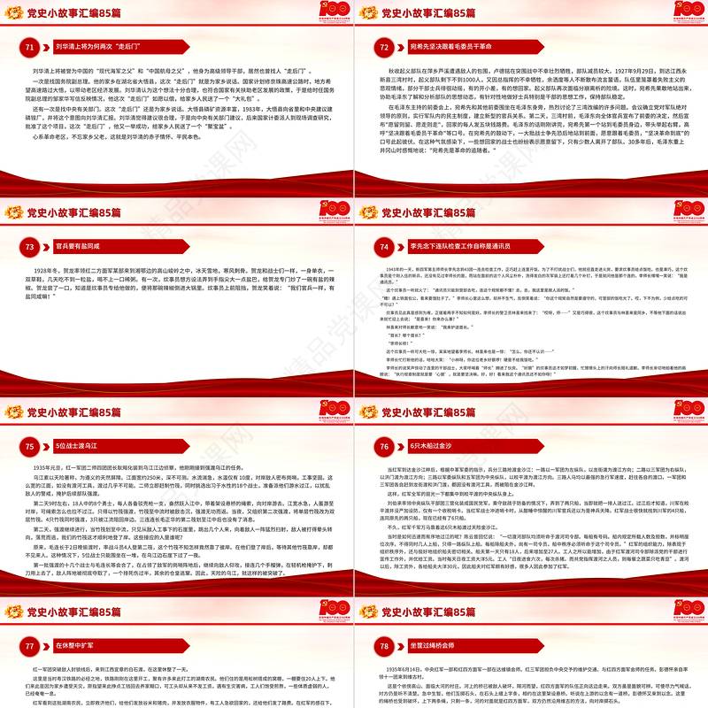 1921-2021党史小故事汇编85篇PPT中小学生学党史党政风教育专题党课PPT模板
