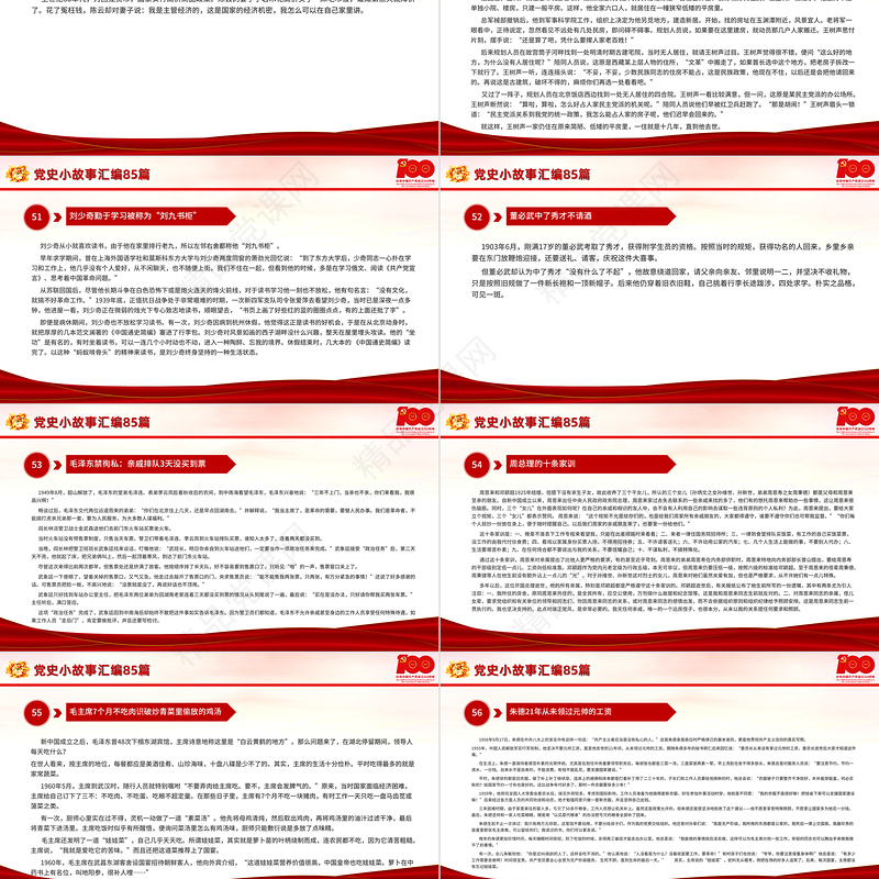 1921-2021党史小故事汇编85篇PPT中小学生学党史党政风教育专题党课PPT模板