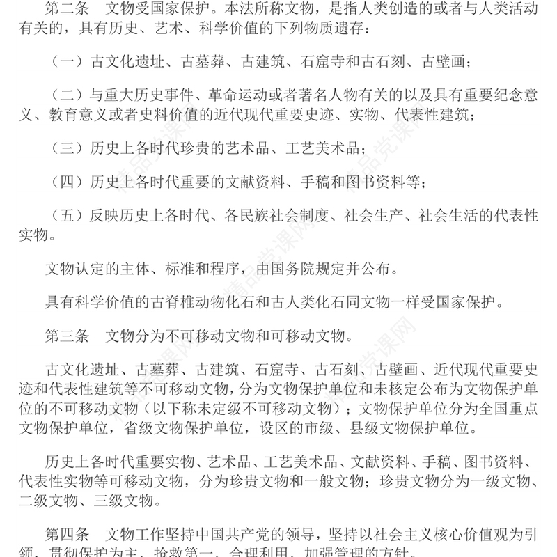 精美大气2025新修订《中华人民共和国文物保护法》PPT课件(讲稿)