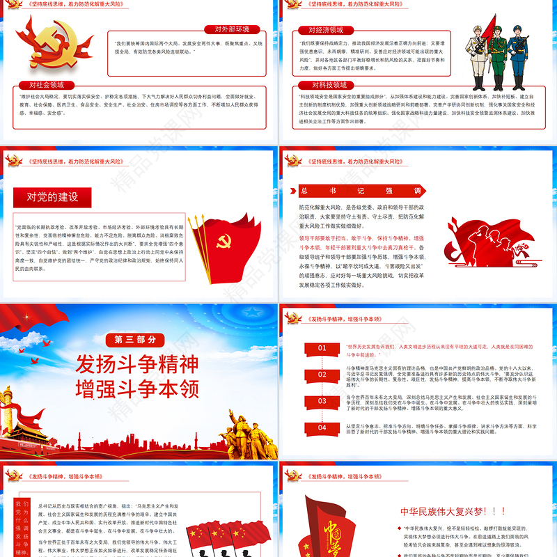 简洁大气增强忧患意识防范化解风险挑战党员教育党课PPT