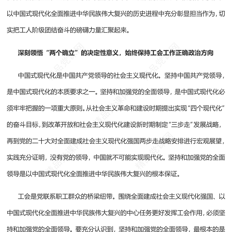 2023围绕党的中心任务更好发挥工会作用PPT大气精美风党员干部学习教育专题党课课件(讲稿)