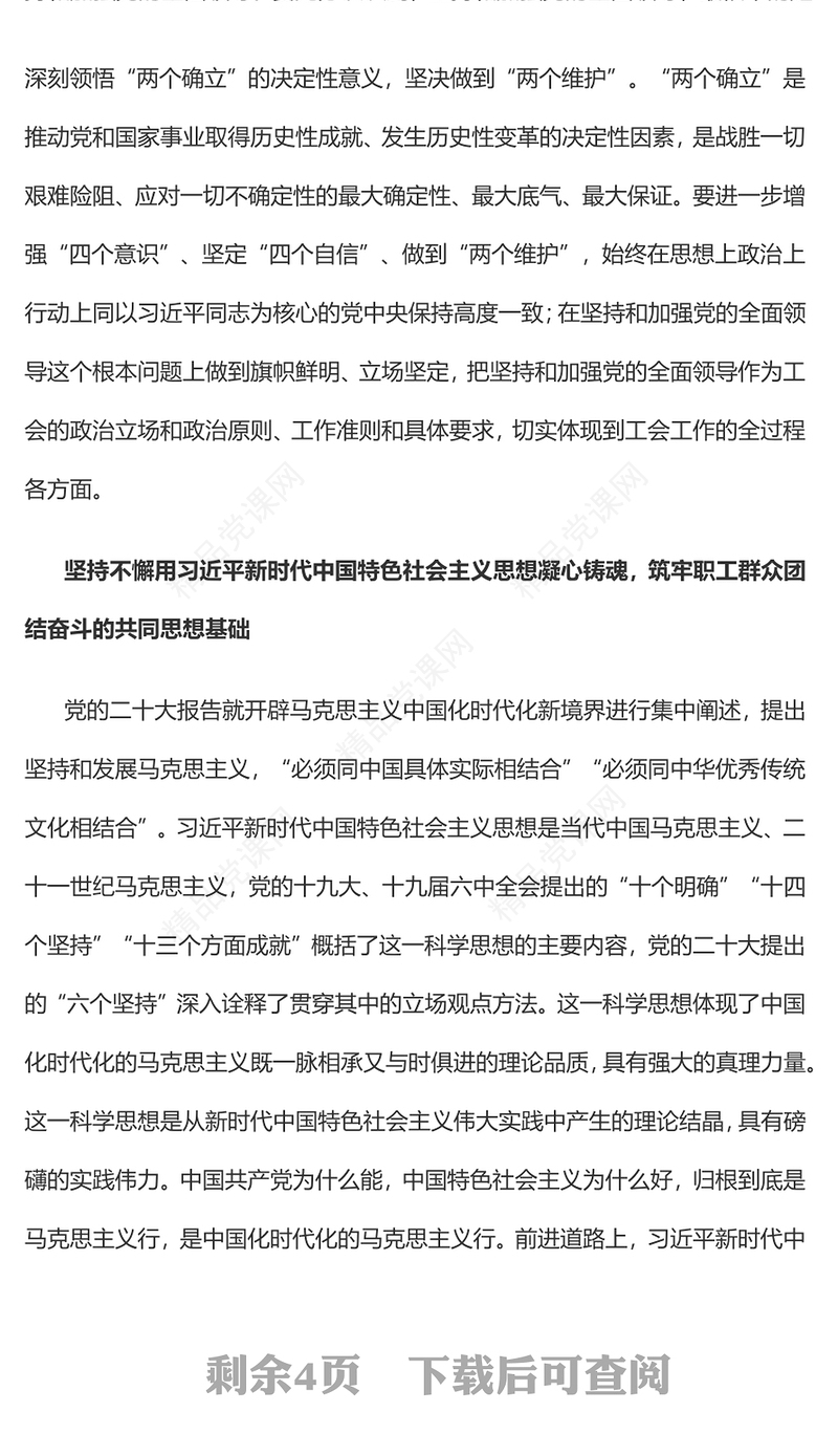 2023围绕党的中心任务更好发挥工会作用PPT大气精美风党员干部学习教育专题党课课件(讲稿)