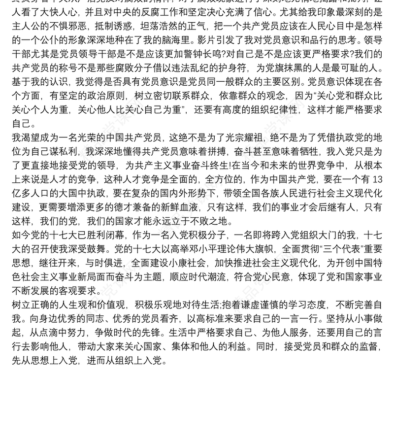 优秀大学生积极分子入党自传