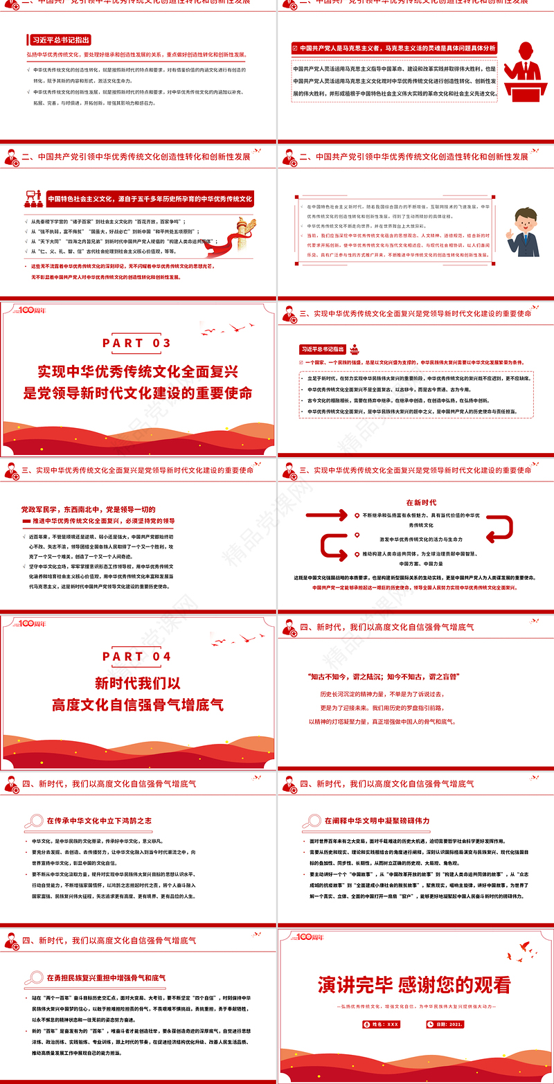 中国共产党是中华优秀传统文化忠实的传承者和弘扬者PPT建党100周年党史教育专题党课课件PPT模板