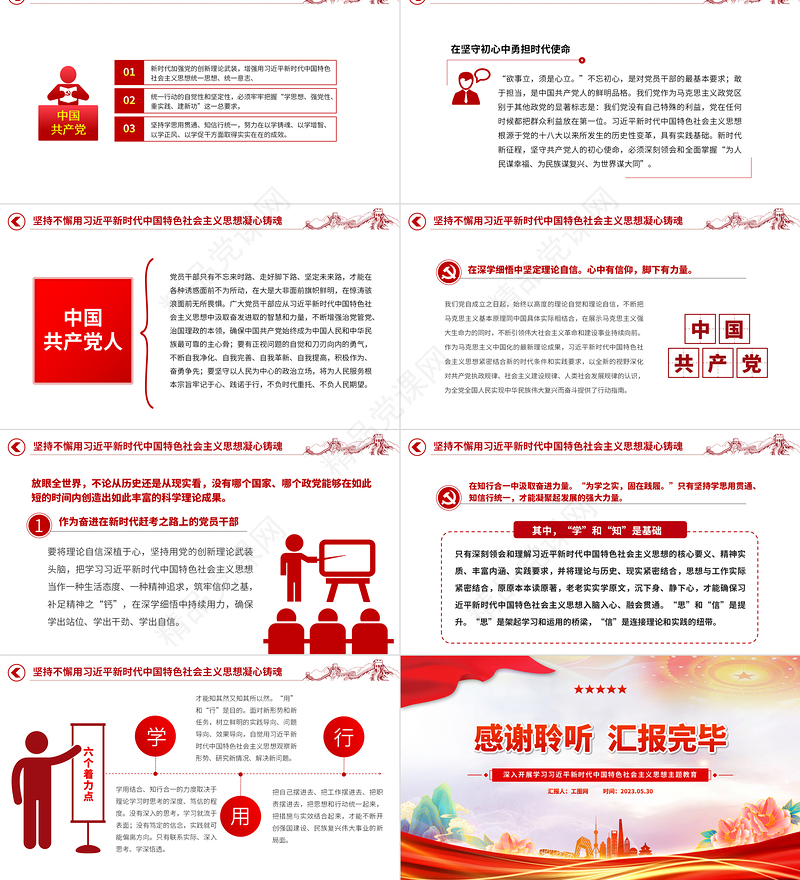 2023坚持不懈用党的创新理论武装头脑PPT优质党建风深入开展学习习近平新时代中国特色社会主义思想主题教育专题党课课件