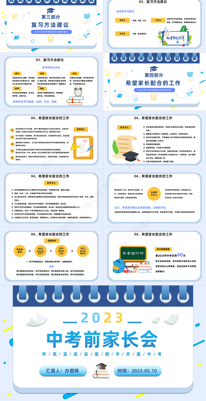 2024中考前家长会PPT精美卡通中考考前家长沟通交流会课件下载