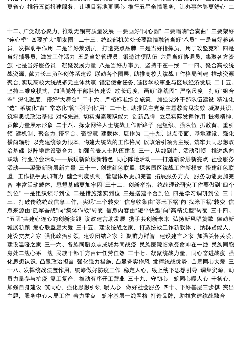 统战工作材料写作提纲40例